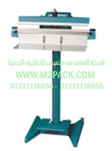 ماكينة اللحام العاملة بالبدال موديل m2pack.com PFS – 450 التى نقدمها نحن شركة المهندس منسي للتغليف الحديث  -  ام تو باك