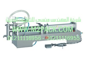ماكينة تعبئة السائل موديل m2pack.com G1WGD التي نقدمها نحن شركة المهندس منسي لتوريد جميع مستلزمات التغليف الحديث من مواد التعبئة و التغليف و الصناعات الهندسيه - ام تو باك