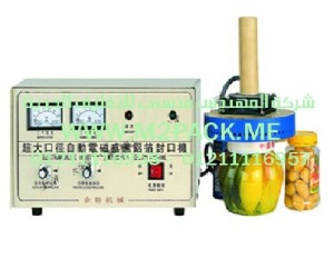 ماكينة لحام رقائق الألمونيوم بالحث الكهرومغناطيسي موديل FHB – 2 – M2pack.com التى نقدمها نحن شركة المهندس منسي للتغليف الحديث  -  ام تو باك