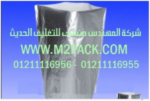 اكياس رقائق الألمونيوم لتغليف المواد الغذائية التى نقدمها نحن شركة المهندس منسي للصناعات الهندسيه و توريد جميع مستلزمات التغليف الحديث -  ام تو باك  