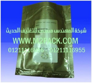 اكياس رقائق الألمونيوم للمواد الغذائية التى نقدمها نحن شركة المهندس منسي للصناعات الهندسيه و توريد جميع مستلزمات التغليف الحديث -  ام تو باك