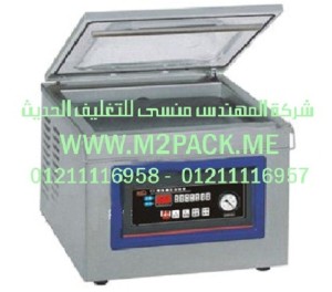 ماكينة التغليف بتفريغ الهواء – نوع المنضدة موديل M2Pack.com DZ  /  SZQ – 400 A التى نقدمها نحن شركة المهندس منسي للصناعات الهندسيه و توريد جميع مستلزمات التغليف الحديث -  ام تو باك