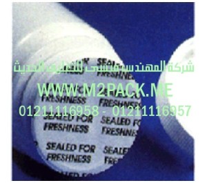 الطبه الخاصة بتغطية وسد فوهات الحاويات عن طريق الضغط الحساس التى نقدمها نحن شركة المهندس منسي للصناعات الهندسيه و توريد جميع مستلزمات التغليف الحديث –  ام تو باك