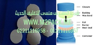 طبه اللحام الحراري لمواد PE – PET – PP- PVC  – الزجاجة الزجاج وغيرها التى نقدمها نحن شركة المهندس منسي للصناعات الهندسيه و توريد جميع مستلزمات التغليف الحديث –  ام تو باك