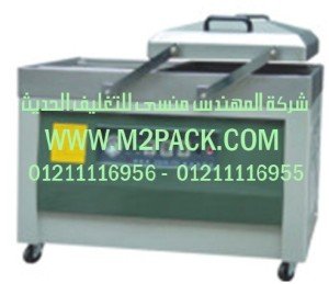 ماكينة التغليف بتفريغ الهواء موديل m2pack.com ZQ600 – 2SC التي نقدمها نحن شركة المهندس منسي لتوريد جميع مستلزمات التغليف الحديث من مواد التعبئة و التغليف و الصناعات الهندسيه - ام تو باك