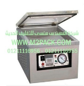 ماكينة اللحام بتفريغ الهواء السطحية موديلM2PACK.OCM  ZQ400 – 2DTC التى نقدمها نحن شركة المهندس منسي للتغليف الحديث  -  ام تو باك