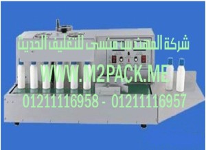 ماكينة لحام رقائق الألمونيوم الأوتوماتيكية بالحث الكهرومغناطيسي موديل  M2Pack.com FHB – 1300 A التى نقدمها نحن شركة المهندس منسي للتغليف الحديث  -  ام تو باك