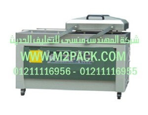 ماكينة التغليف بتفريغ الهواء التى نقدمها نحن شركة المهندس منسي للصناعات الهندسيه و توريد جميع مستلزمات التغليف الحديث -  ام تو باك