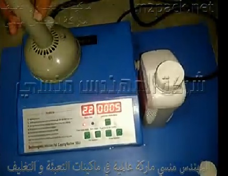 آلة يدوية للحام طبة ألومنيوم فويل علي سطح عبوة زيت محركات لحفظ وتغليف المنتج موديل 201 ماركة مهندس منسي