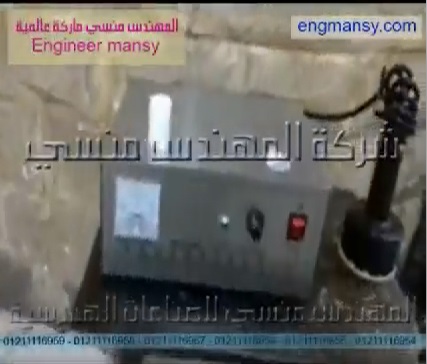 إندكشن سيل جسم ستانلس لحام طبات على العبوات البلاستيكية موديل 201 ماركة المهندس منسي