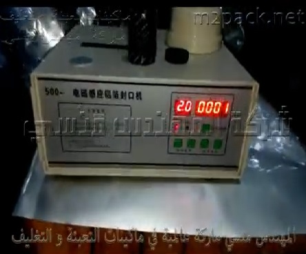 اندكشن سيل للحام طبات يدوية كود 201 ماركة المهندس منسى