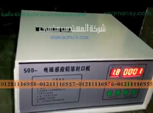 تجربة عملية للحام طبة المونيوم على عبوه الكاتشب باندكشن موديل201 ماركة المهندس منسى