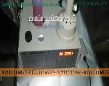 حفظ المنتجات من العبث بماكينة إندكشن للحام الطبات علي العبوات موديل 201 ماركة المهندس منسي