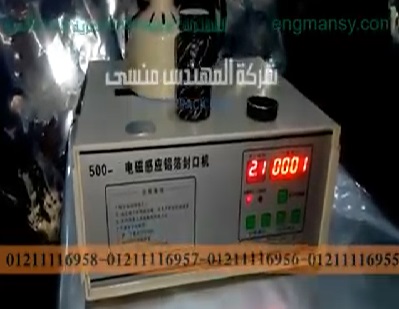 شرح لافضل و أبسط ماكينة إندكشن سيل يدوية تشغيل بكهرباء 220 فولت موديل 201 ماركة المهندس منسي