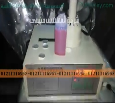 شرح لكيفية غلق و لحام بطبات الاندكشن سيل علي العبوات بماكينة موديل 201 ماركة المهندس منسي