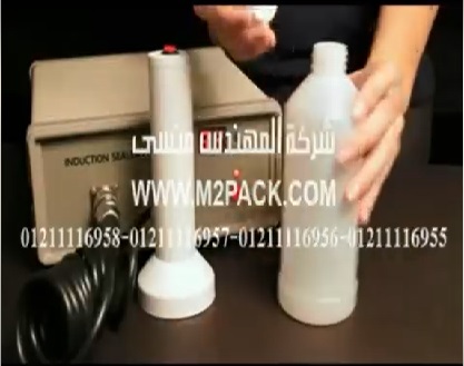 شرح مميزات وطريقه إستخدام ماكينة لحام طبات الالمنيوم على عنق الزجاجات البلاستيك موديل 201 ماركة المهندس منسى