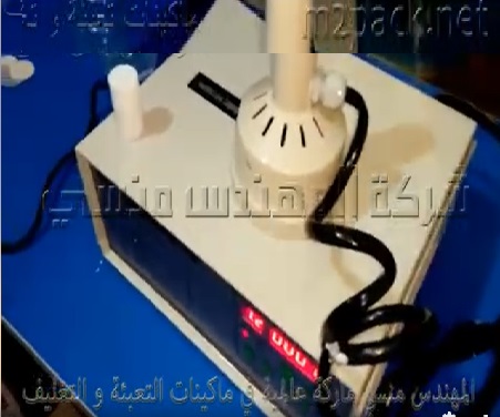 طريقة العمل علي مكينة لحام طبات الفويل علي فوهة عبوات الفيتامينات موديل 201 ماركة المهندس منسي