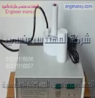 طريقة لحام الطبات علي العبوات بماكينة الاندكشن سيل اليدوية كود 201 ماركة مهندس منسي