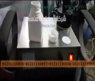 غلق فوهة عبوات السماد الزراعي بطبة المونيوم فويل بماكينة اندكشن سيل موديل 201 ماركة المهندس منسي