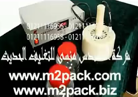 لحام طبات المونيوم على البرطمانات لمنع تسريب المنتج بماكينة اندكشن سيل يدوية موديل 201 ماركة المهندس منسى