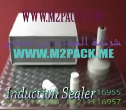لحام فوهه على عبوات صغيرة بلاستيكية بماكينة إندكشن سيل يدوى موديل 201 ماركه المهندس منسى