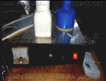 ماكينة إستانلس يدوية للحام طبات ألمونيوم فويل اندكشن سيل علي فوهة عبوة سائل تنظيف الملابس موديل 201 ماركة مهندس مسني