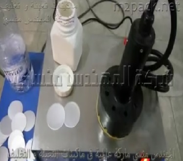 ماكينة إندكشن إستانلس يدوية تعمل بموجات حث مغناطيس للحام الطبات الألموينوم علي العبوات البلاستيكية للسوائل موديل 201 ماركة مهندس منسي