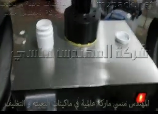 ماكينة إندكشن إستانلس يدوية تعمل بموجات حث مغناطيس للحام الطبات الألموينوم علي العبوات البلاستيكية الصغيرة للأدوية و الفيتامينات موديل 201 ماركة مهندس منسي