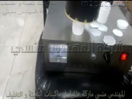 ماكينة إندكشن إستانلس يدوية للحام طبات علي العبوات البلاستيك أو الزجاج موديل 201 ماركة مهندس منسي