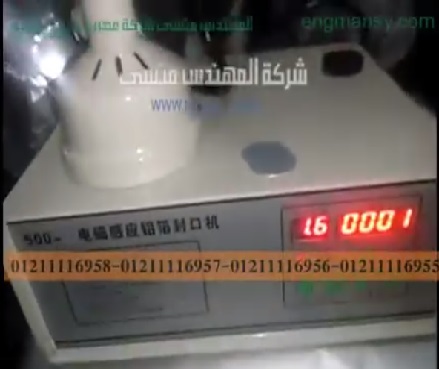 ماكينة إندكشن تعمل بكهرباء المنزل تلحم عبوة صبغة شعر موديل 201 ماركة المهندس منسي