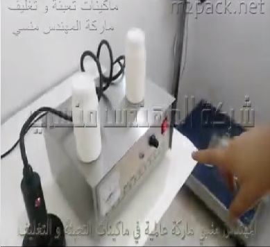 ماكينة إندكشن سيل إستانلس ستيل يدوية للحام الطبات الألمونيوم علي سطح العبوات الدوائية لحفظ الدواء من العبث موديل 201 ماركة مهندس منسي