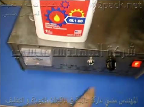 ماكينة إندكشن سيل بذراع يدوي للحام طبات على العبوات للمواد الكيماوية ، الزراعية ، الطبية كود 201 ماركة مهندس منسي