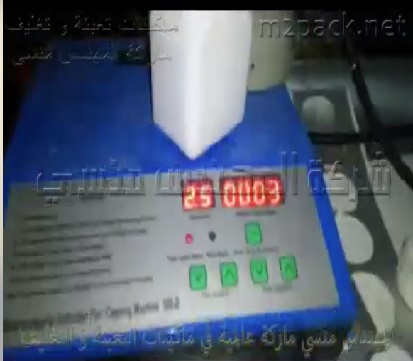 ماكينة إندكشن سيل يدوي للحام الطبات علي فوهة العبوات البلاستيكية بالموجات الكهرومغناطيسية تعمل علي كهرباء المنزل موديل 201 ماركة مهندس منسي