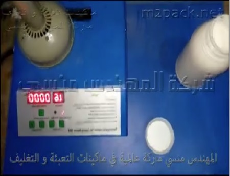 ماكينة إندكشن سيل يدوية تعمل علي كهرباء 220 فولت لتغليف سطح عبوة المبيدات الحشرية الزراعية بطبة ألمونيوم لحفظ المواد المغلفة من العبث موديل 201 ماركة مهندس منسي