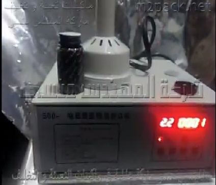 ماكينة إندكشن سيل يدوية لغلق عبوة صبغة الشعر بطبة ألمونيوم موديل 201 ماركة مهندس منسي