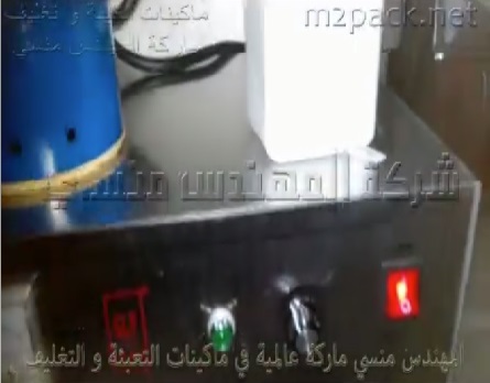 ماكينة إندكشن سيل يدوية للحام الطبات من الألمنيوم فويل علي سطح العبوات الدوائية موديل 201 ماركة مهندس منسي