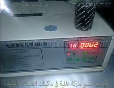 ماكينة إندكشن سيل يدوية للحام طبات الومنيوم فويل علي فوهة عبوة صبغة الشعر وكافة عبوات منتجات التجميل موديل 201 ماركة مهندس منسي