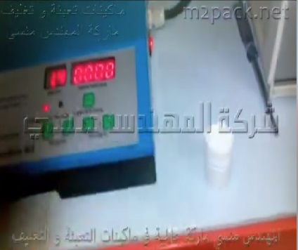 ماكينة إندكشن لحام طبات ألموينوم علي سطح العبوة البلاستيك أو البرطمان البلاستيك يدويا كود 201 ماركة مهندس منسي