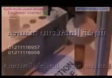 ماكينة إندكشن للحام فوهة العبوات بطبات الالومنيوم لحفظها من العبث و التلف كود 201 ماركة مهندس منسي