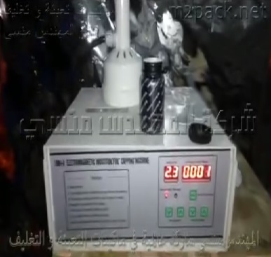 ماكينة إندكشن يدوي بموجات كهرومغناطيسية لغلق فوهة برطمانات ألوان سائلة مركزة موديل 201 ماركة مهندس منسي