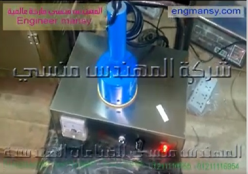 ماكينة إندكشن يدوي لتغليف بطرمان رنجة بطبة المنيوم فويل لحفظها كود 201 ماركة مهندس منسي