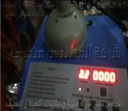 ماكينة إندكشن يدوي لغلق ولحام الطبات علي سطح العبوات البلاستيكية لحفظ المطهرات السائلة موديل 201 ماركة مهندس منسي