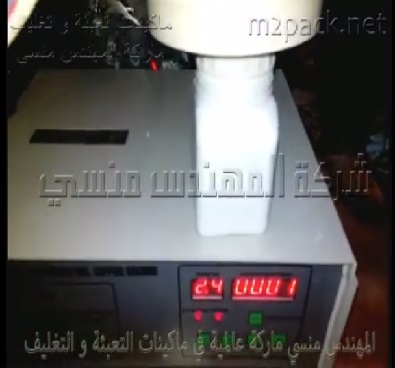 ماكينة إندكشن يدوية تعمل علي لحام الطبات الألمنيوم فويل علي سطح عبوة باودر كيميائي موديل 201 ماركة مهندس منسي