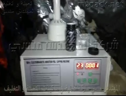 ماكينة إندكشن يدوية لبرشمة الزجاجات بالطبة الألمونيوم فويل كود 201 ماركة مهندس منسي