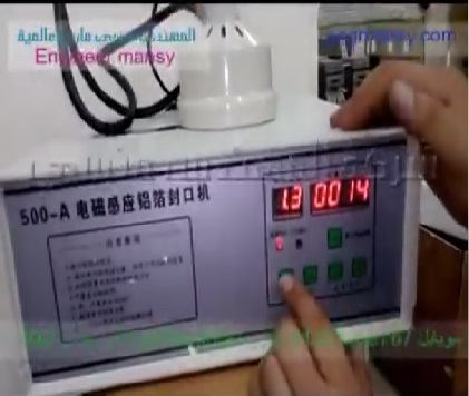 ماكينة إندكشن يدوية لغلق الطبات علي عبوات بلاستيكية للتوابل ، العسل ، الطحينة كود 201 ماركة مهندس منسي