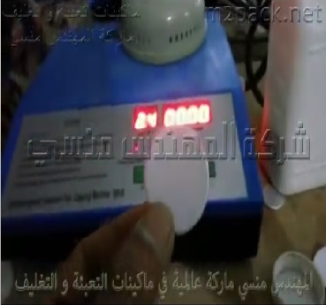 ماكينة اغلاق وبرشمة اغطية الزجاجات نصف اتوماتيك بالحرارة كود 201 ماركة المهندس منسى