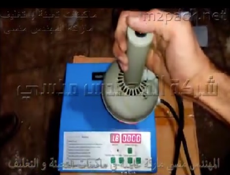 ماكينة اندكشن سيل للطبات لعبوات البلاستيك كود 201 ماركة المهندس منسى