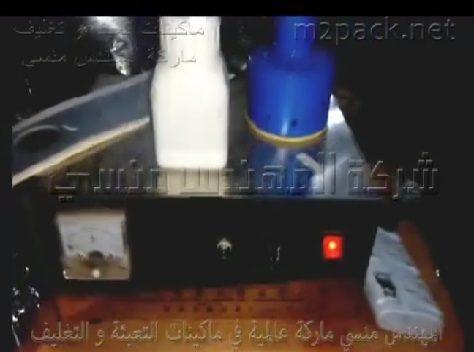 ماكينة اندكشن لطبات العبوات البلاستيك كود 201 شركة المهندس منسى