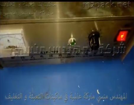 ماكينة اندكشن نصف اتوماتيك للحام طبات العبوات كود 201 ماركة المهندس منسى
