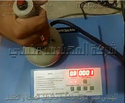 ماكينة تغليف إندكشن لاغطية العبوات و البرطمانات تشغيل بكهرباء المنزل كود 201 ماركة مهندس منسي